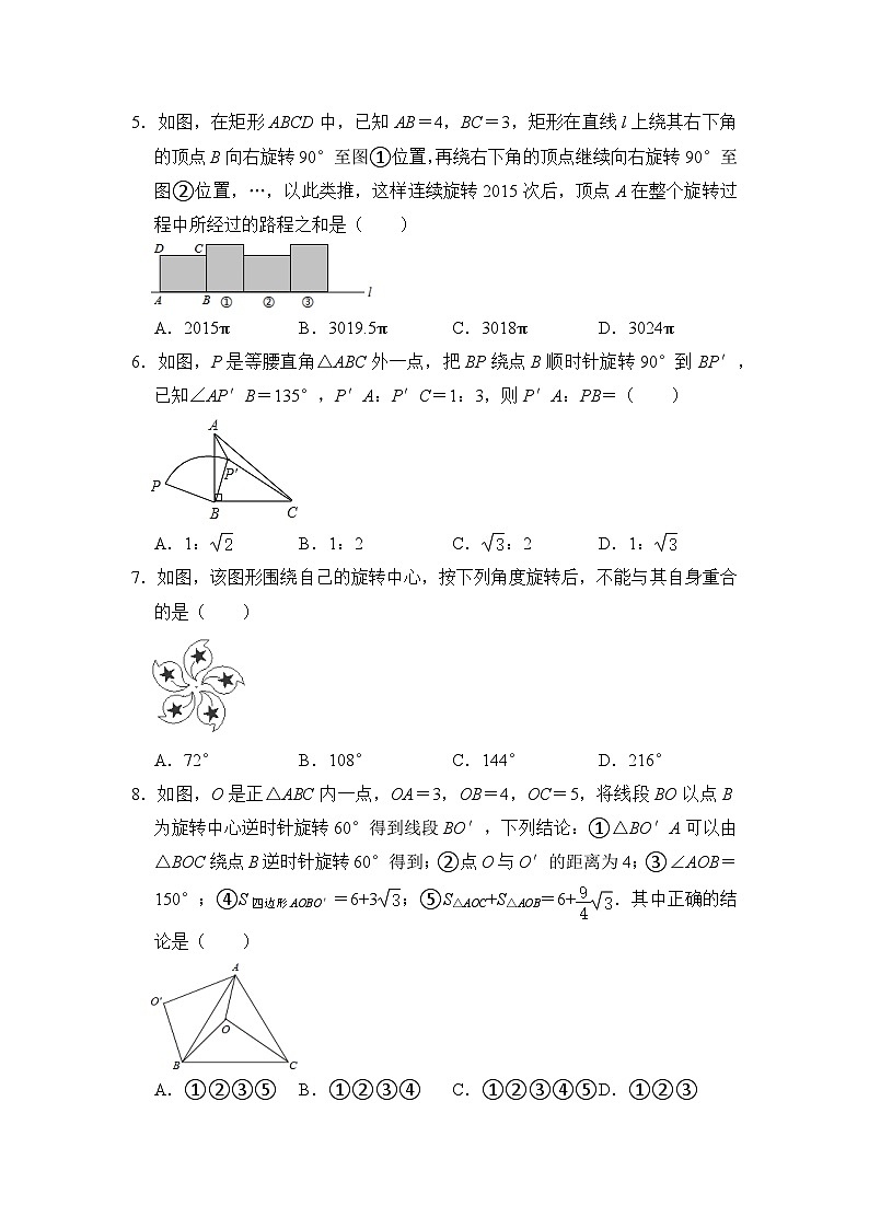 第二十三章 旋转（压轴精选30题）-2023-2024学年九年级数学上册期末复习《重难点题型》（人教版）02