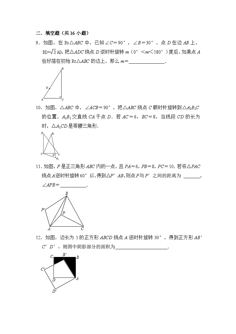 第二十三章 旋转（压轴精选30题）-2023-2024学年九年级数学上册期末复习《重难点题型》（人教版）03