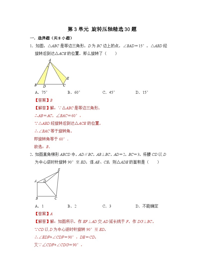 第二十三章 旋转（压轴精选30题）-2023-2024学年九年级数学上册期末复习《重难点题型》（人教版）01