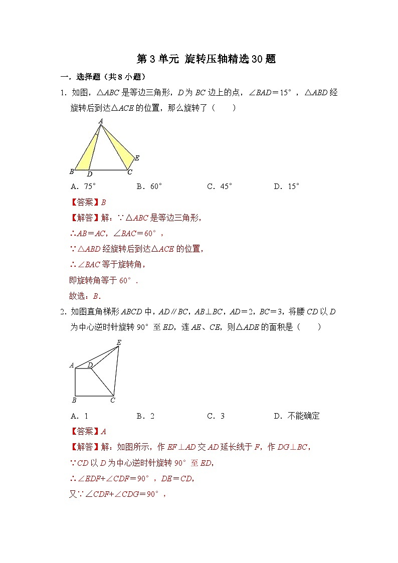 第二十三章 旋转（压轴精选30题）-2023-2024学年九年级数学上册期末复习《重难点题型》（人教版）01