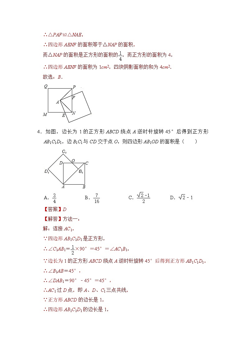 第二十三章 旋转（压轴精选30题）-2023-2024学年九年级数学上册期末复习《重难点题型》（人教版）03