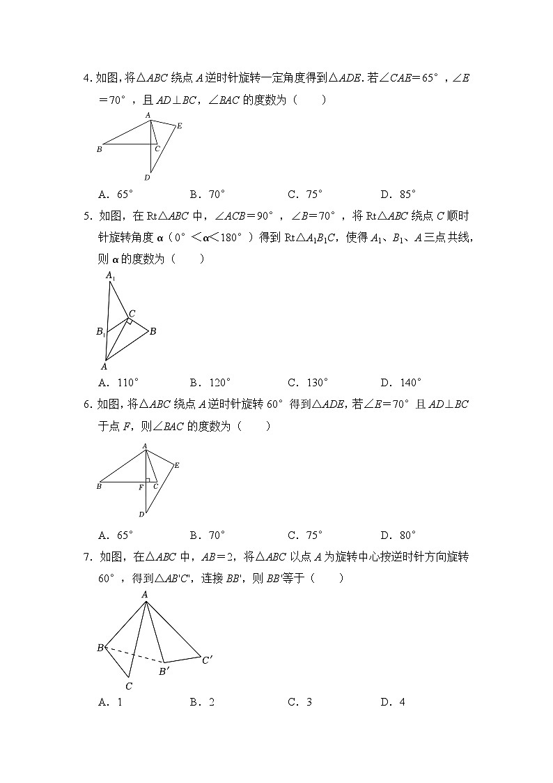 第二十三章 旋转（易错28题5个考点）-2023-2024学年九年级数学上册期末复习《重难点题型》（人教版）02