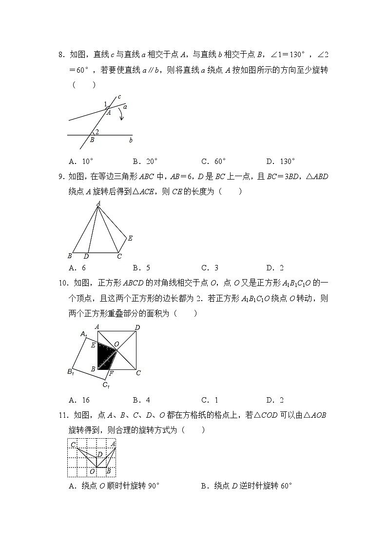 第二十三章 旋转（易错28题5个考点）-2023-2024学年九年级数学上册期末复习《重难点题型》（人教版）03