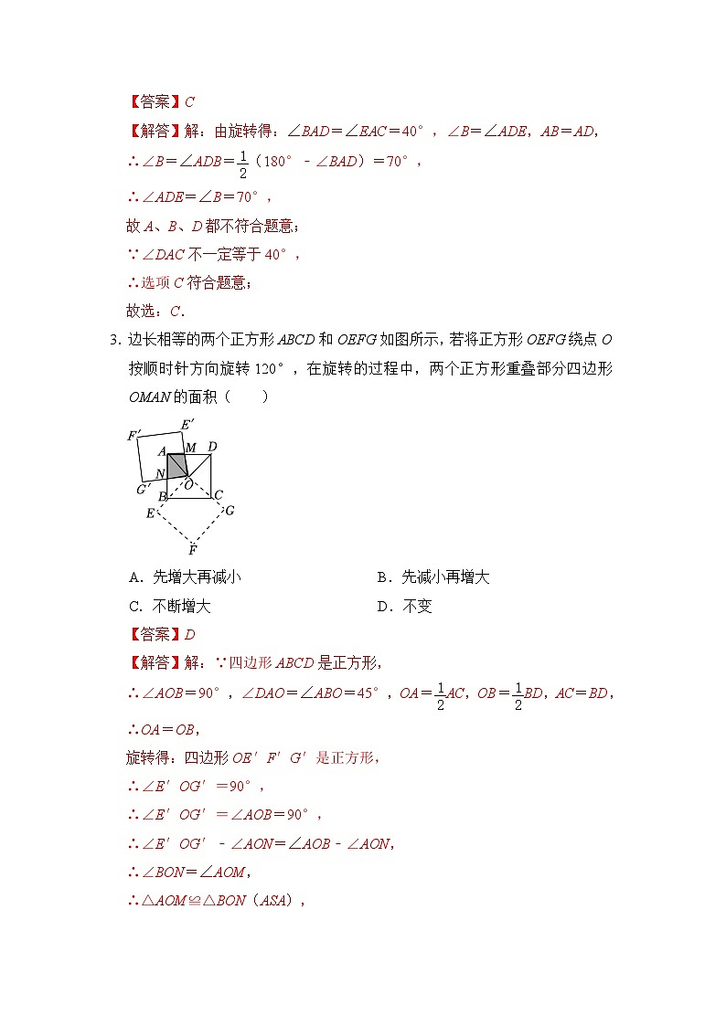 第二十三章 旋转（易错28题5个考点）-2023-2024学年九年级数学上册期末复习《重难点题型》（人教版）02