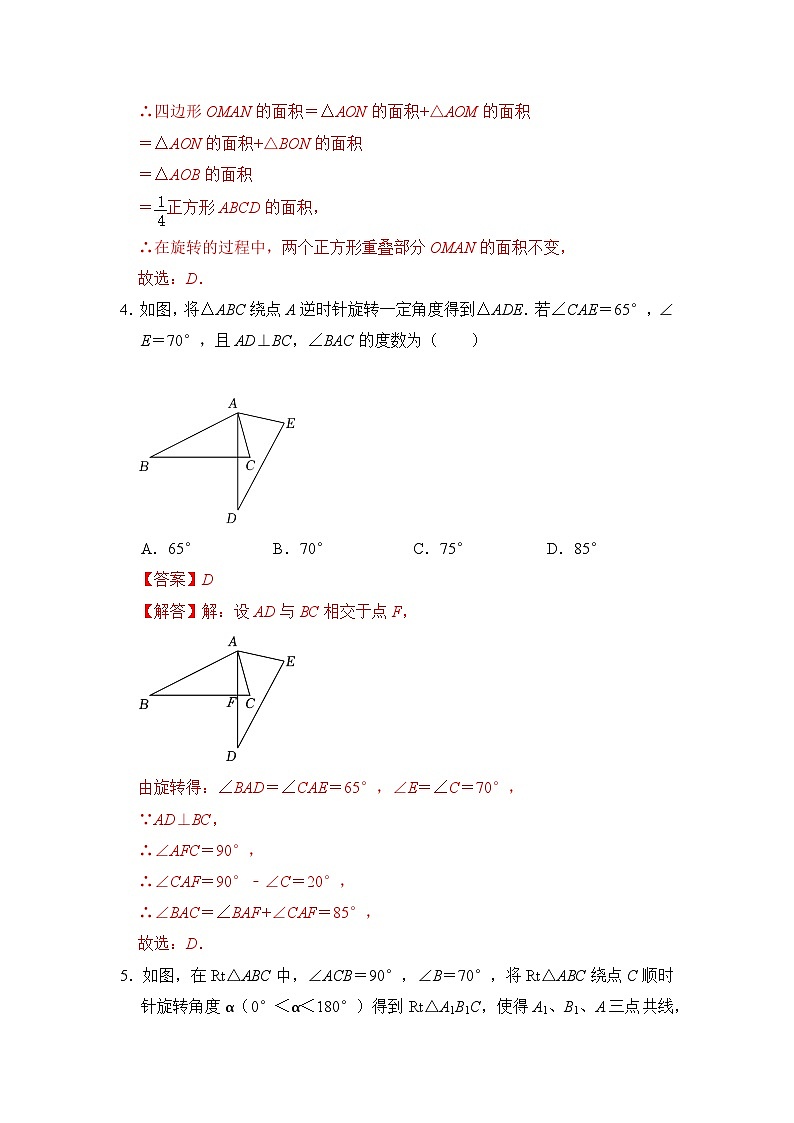 第二十三章 旋转（易错28题5个考点）-2023-2024学年九年级数学上册期末复习《重难点题型》（人教版）03