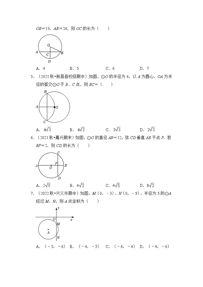 专题4.1 圆中垂径定理综合应用（3大类题型）-2023-2024学年九年级数学上册期末复习《重难点题型》（人教版）02