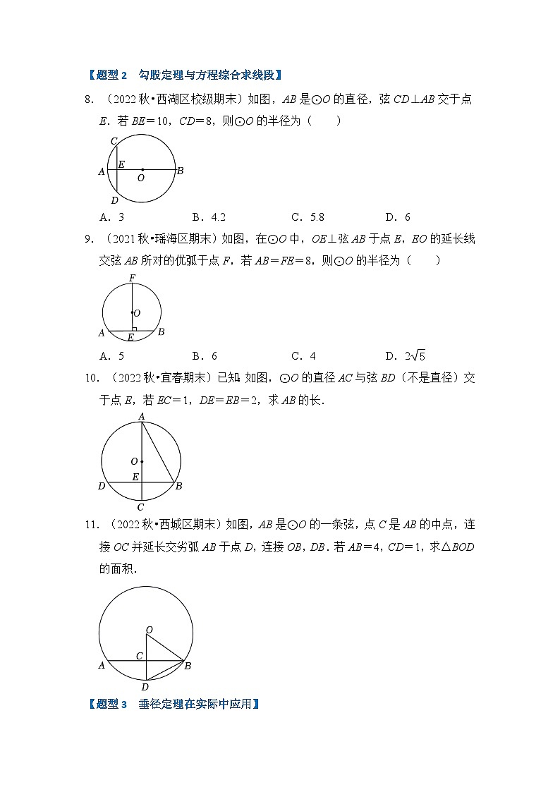 专题4.1 圆中垂径定理综合应用（3大类题型）-2023-2024学年九年级数学上册期末复习《重难点题型》（人教版）03