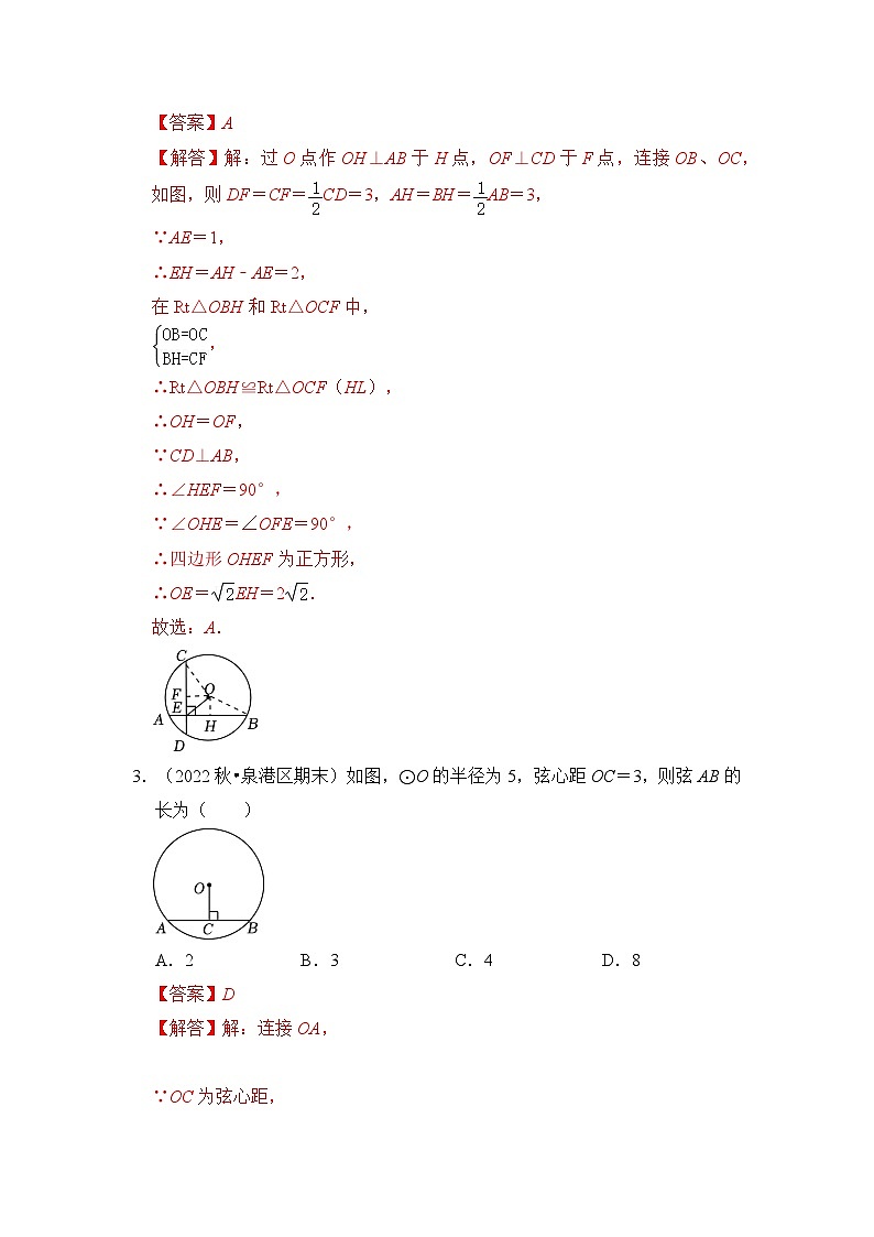 专题4.1 圆中垂径定理综合应用（3大类题型）-2023-2024学年九年级数学上册期末复习《重难点题型》（人教版）02