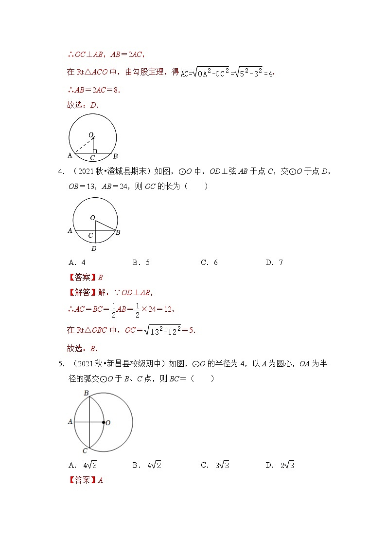 专题4.1 圆中垂径定理综合应用（3大类题型）-2023-2024学年九年级数学上册期末复习《重难点题型》（人教版）03