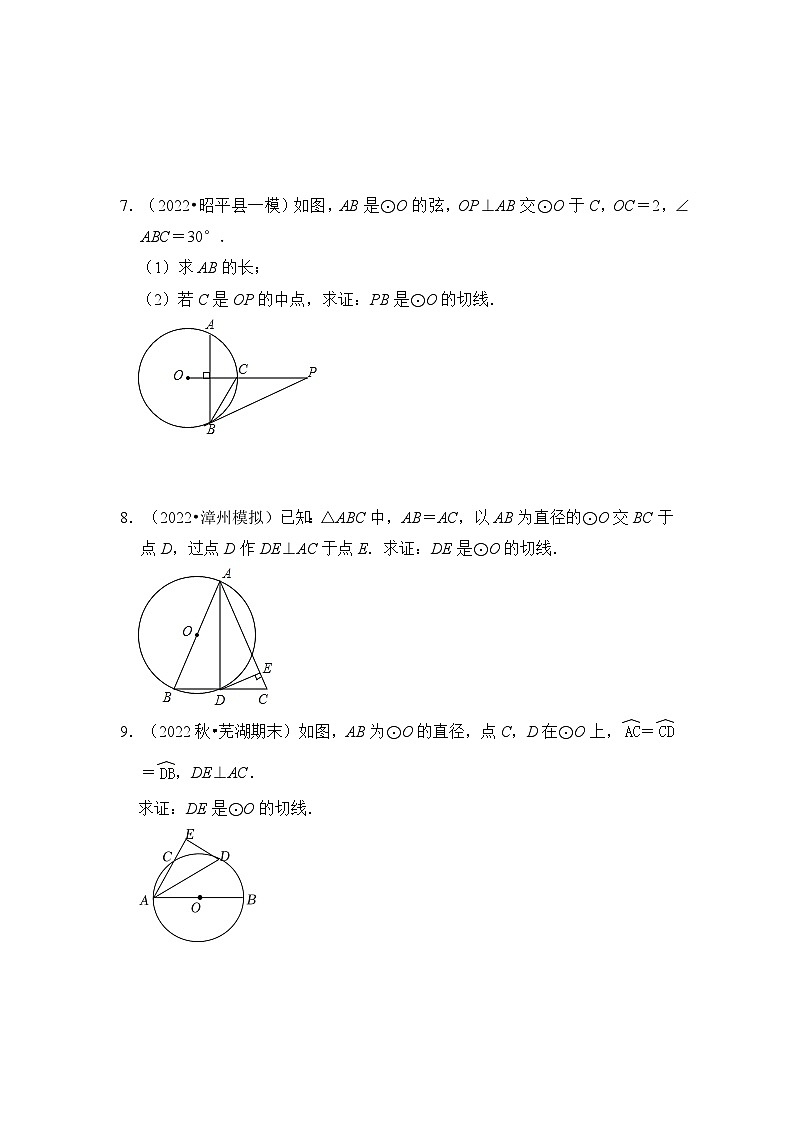 专题4.2 圆切线的判定与性质综合（3大类题型）-2023-2024学年九年级数学上册期末复习《重难点题型》（人教版）03