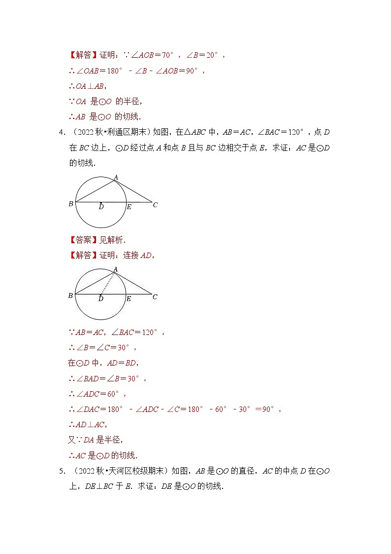 专题4.2 圆切线的判定与性质综合（3大类题型）-2023-2024学年九年级数学上册期末复习《重难点题型》（人教版）03
