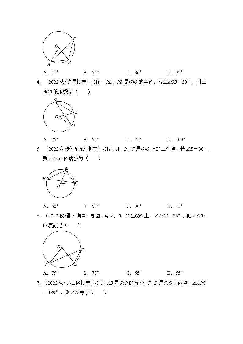 专题4.3 圆中利用转化思想求角度（4大类题型）-2023-2024学年九年级数学上册期末复习《重难点题型》（人教版）02