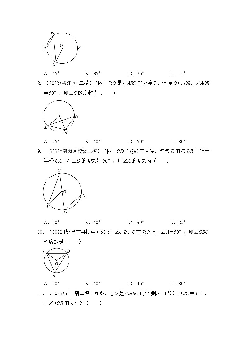专题4.3 圆中利用转化思想求角度（4大类题型）-2023-2024学年九年级数学上册期末复习《重难点题型》（人教版）03