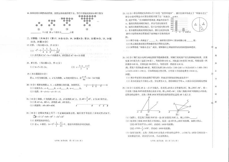 铜仁市碧江区2023-2024学年秋季学期七年级上册期末考试 数学试卷+答题卡第2页