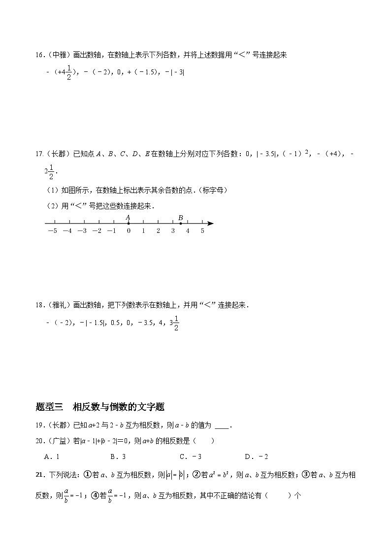 专题01 有理数重难点题型分类-2023-2024学年七年级数学上册重难点题型分类高分必刷题（人教版）03