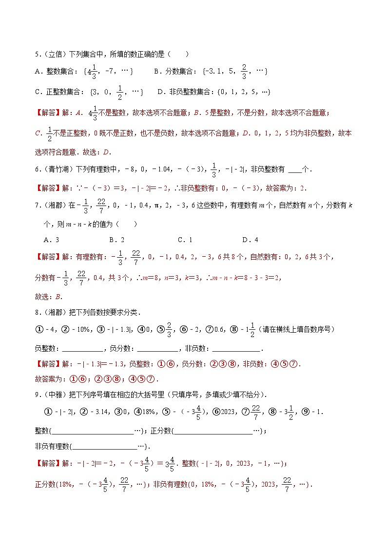 专题01 有理数重难点题型分类-2023-2024学年七年级数学上册重难点题型分类高分必刷题（人教版）02