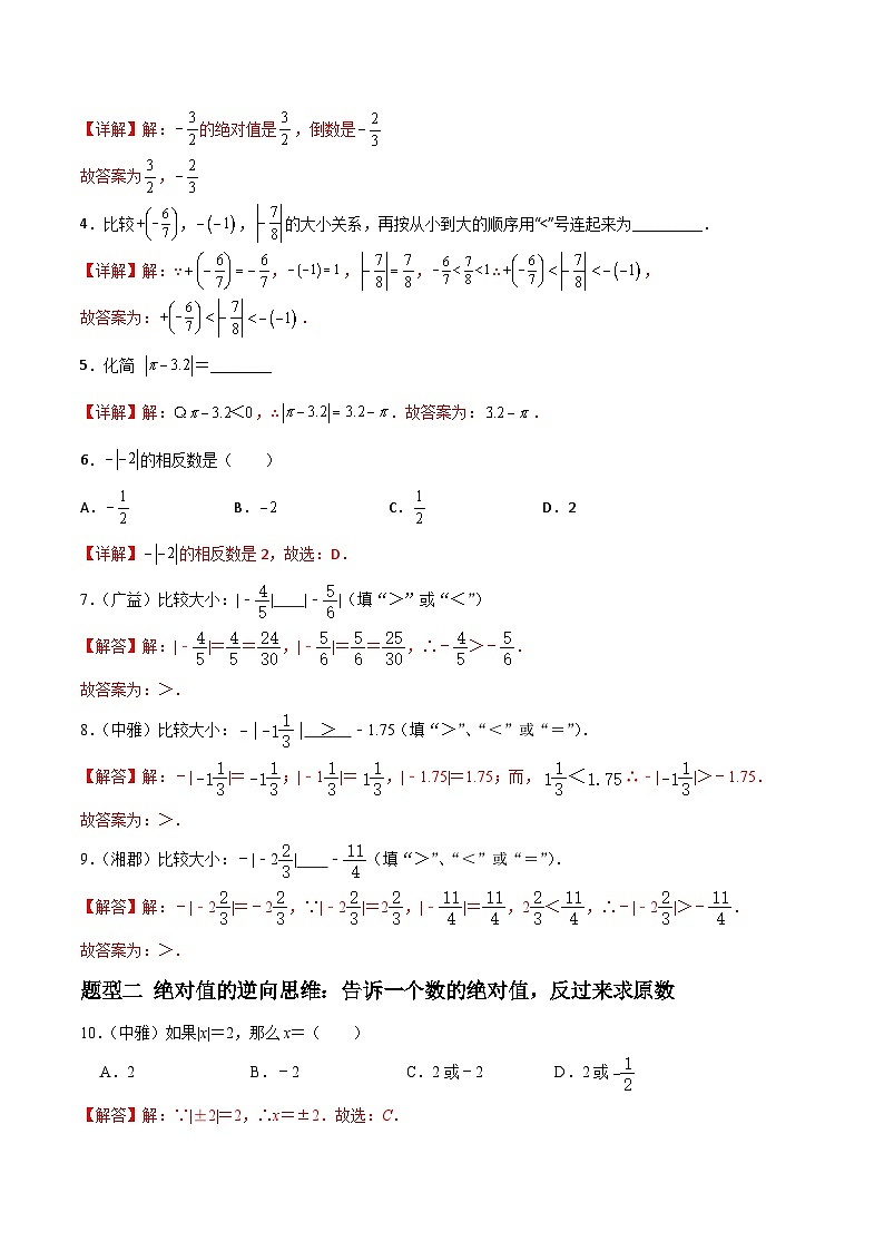 专题02 绝对值重难点题型分类-2023-2024学年七年级数学上册重难点题型分类高分必刷题（人教版）02