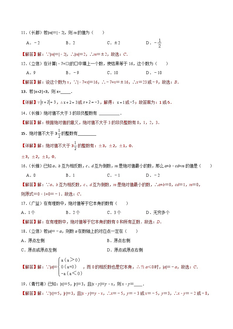 专题02 绝对值重难点题型分类-2023-2024学年七年级数学上册重难点题型分类高分必刷题（人教版）03