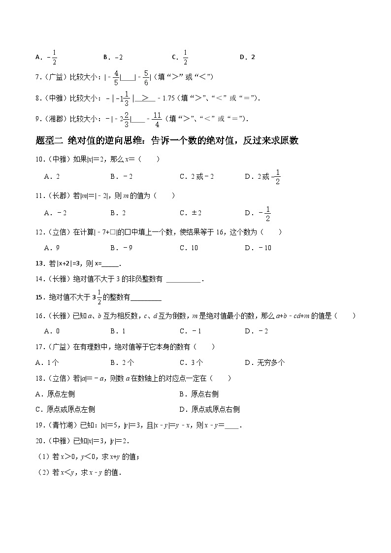 专题02 绝对值重难点题型分类-2023-2024学年七年级数学上册重难点题型分类高分必刷题（人教版）02