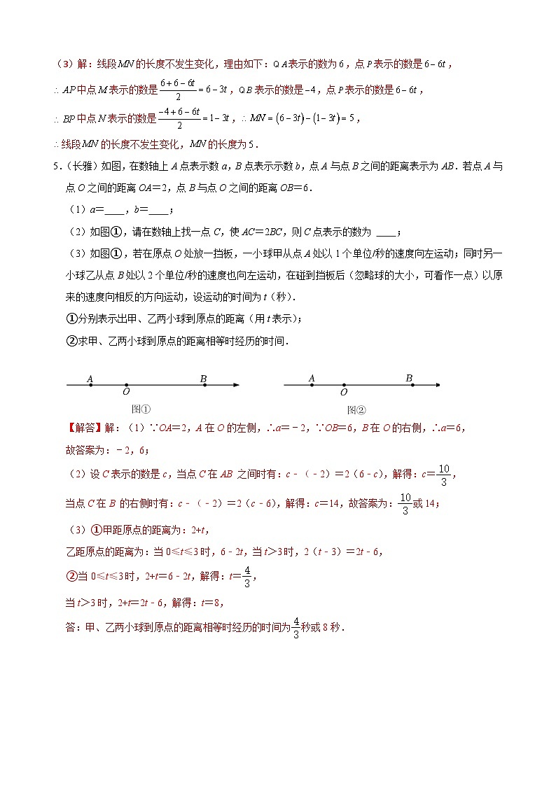 专题03 数轴上的动点问题压轴题真题分类-2023-2024学年七年级数学上册重难点题型分类高分必刷题（人教版）03