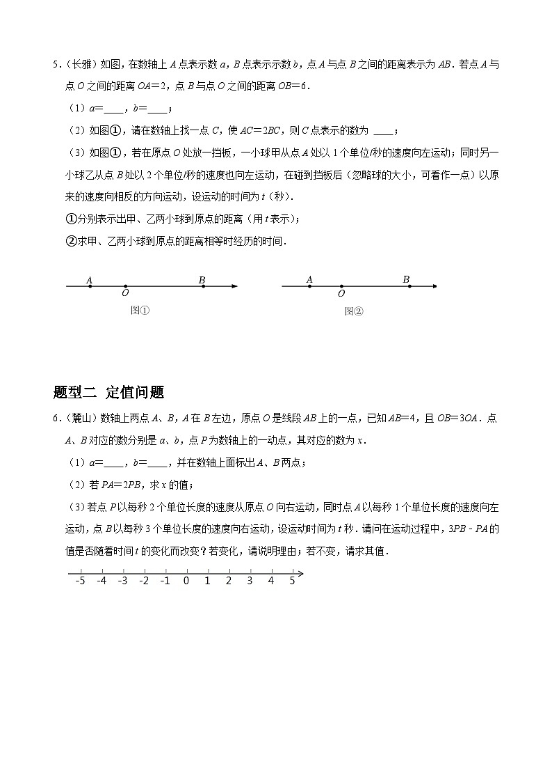 专题03 数轴上的动点问题压轴题真题分类-2023-2024学年七年级数学上册重难点题型分类高分必刷题（人教版）03