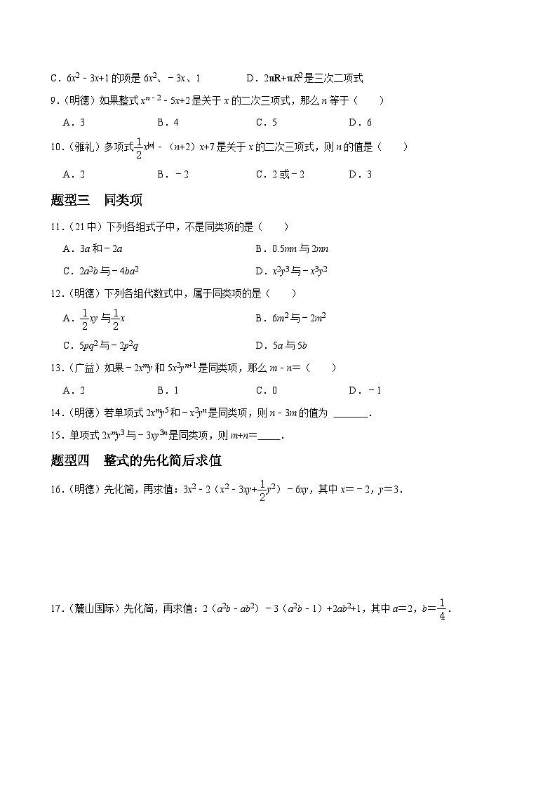 专题04 整式的加减重难点题型分类（原卷版）—2023-2024学年七年级数学上册重难点题型分类高分必刷题（人教版）第2页
