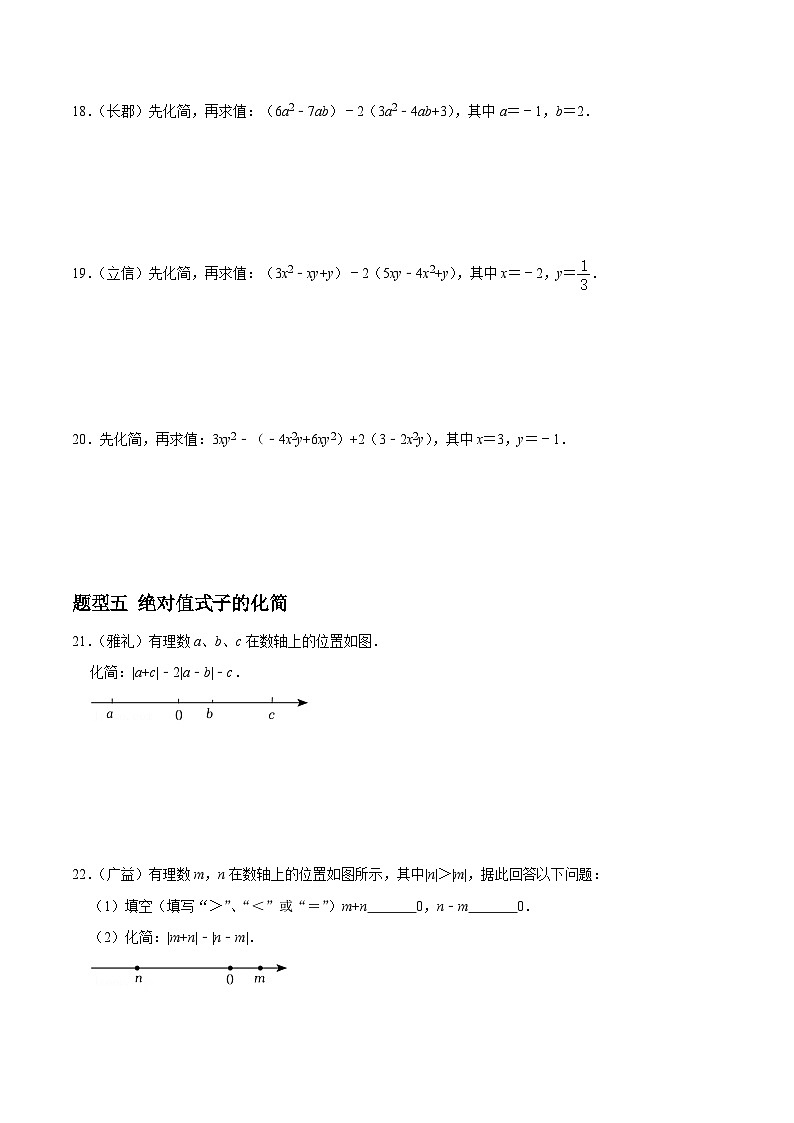 专题04 整式的加减重难点题型分类（原卷版）—2023-2024学年七年级数学上册重难点题型分类高分必刷题（人教版）第3页