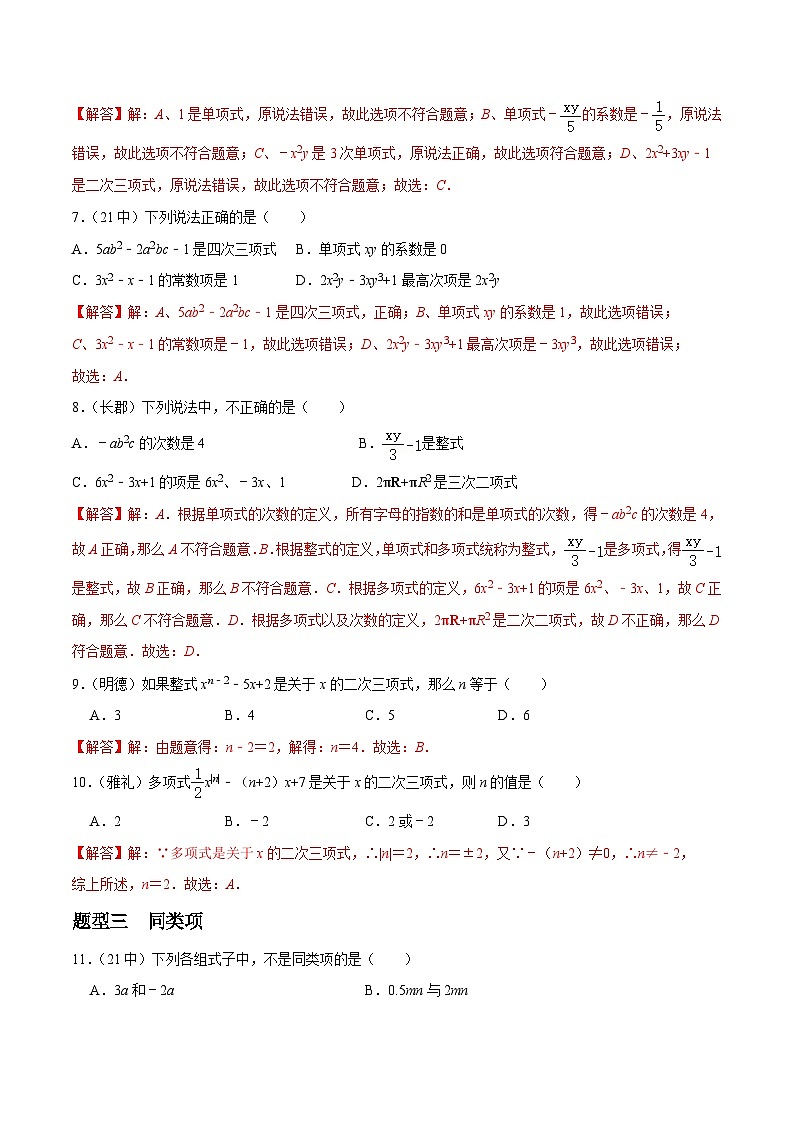 专题04 整式的加减重难点题型分类（解析版）—2023-2024学年七年级数学上册重难点题型分类高分必刷题（人教版）第2页