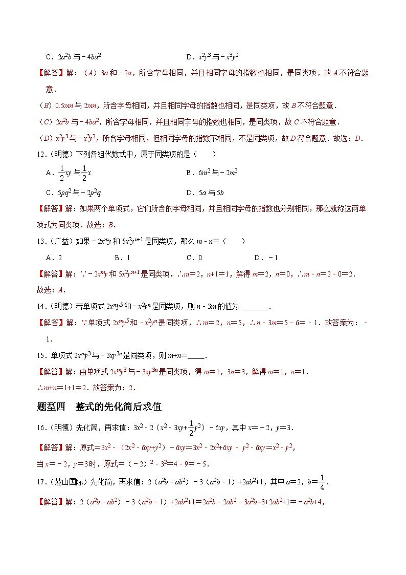 专题04 整式的加减重难点题型分类（解析版）—2023-2024学年七年级数学上册重难点题型分类高分必刷题（人教版）第3页