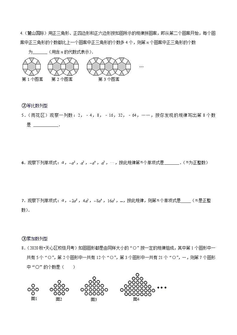 专题05 整式的加减压轴题真题分类（原卷版）—2023-2024学年七年级数学上册重难点题型分类高分必刷题（人教版）第2页