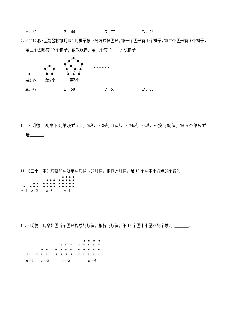 专题05 整式的加减压轴题真题分类（原卷版）—2023-2024学年七年级数学上册重难点题型分类高分必刷题（人教版）第3页
