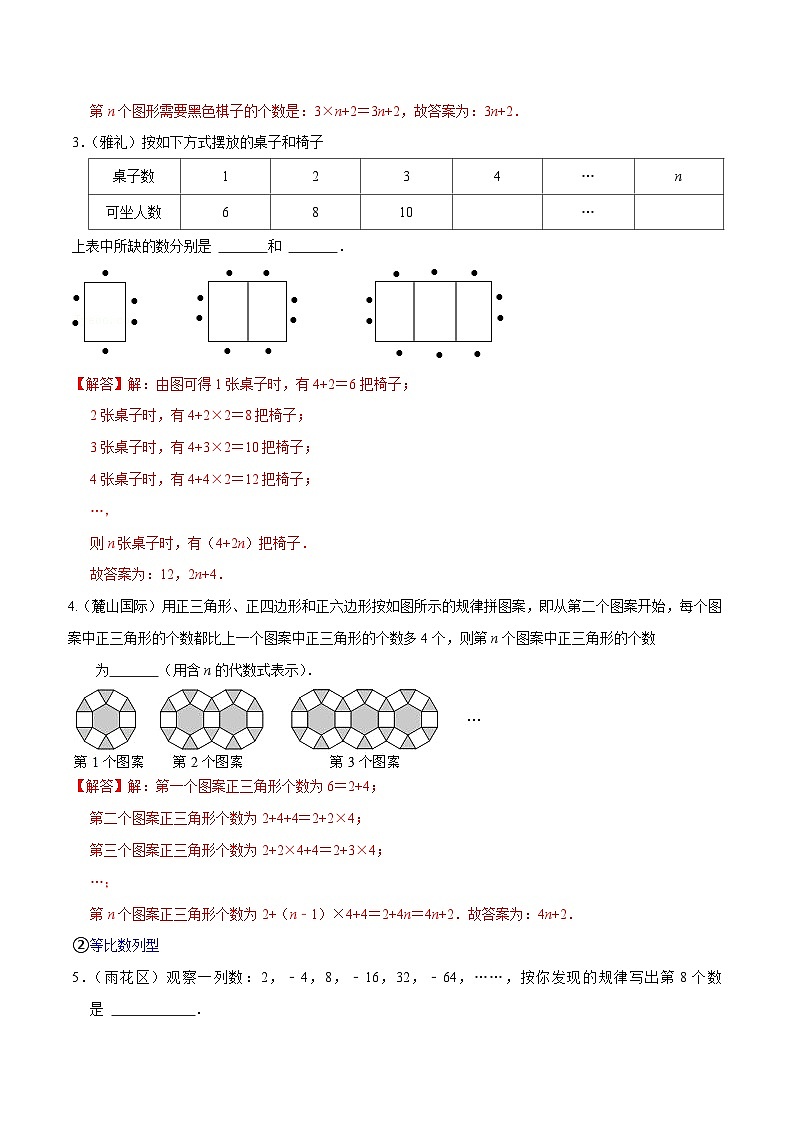 专题05 整式的加减压轴题真题分类（解析版）—2023-2024学年七年级数学上册重难点题型分类高分必刷题（人教版）第2页