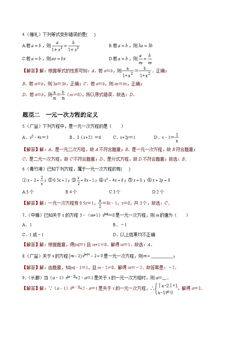 专题06 一元一次方程重难点题型分类（解析版）—2023-2024学年七年级数学上册重难点题型分类高分必刷题（人教版）第2页