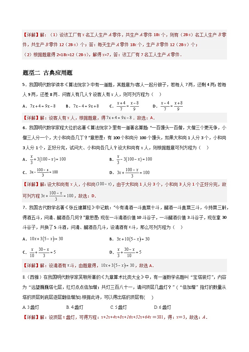 专题07 一元一次方程的应用题重难点题型分类（解析版）—2023-2024学年七年级数学上册重难点题型分类高分必刷题（人教版）第2页