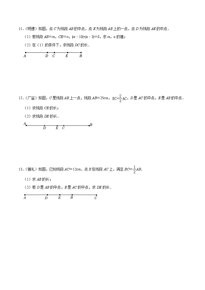 专题08 几何图形初步中求线段长度重难点题型分类（原卷版）—2023-2024学年七年级数学上册重难点题型分类高分必刷题（人教版）第3页