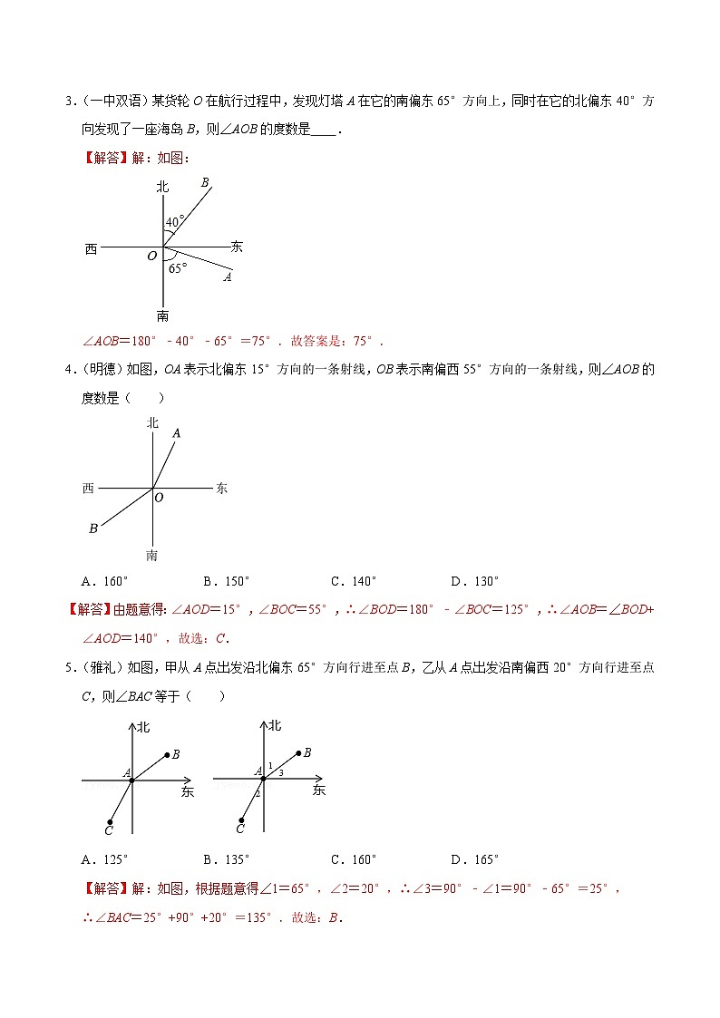 专题09 几何图形初步中角的比较与运算重难点题型分类-2023-2024学年七年级数学上册重难点题型分类高分必刷题（人教版）02