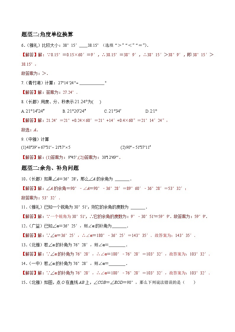专题09 几何图形初步中角的比较与运算重难点题型分类-2023-2024学年七年级数学上册重难点题型分类高分必刷题（人教版）03