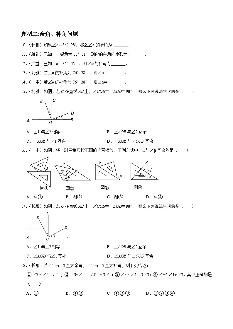 专题09 几何图形初步中角的比较与运算重难点题型分类-2023-2024学年七年级数学上册重难点题型分类高分必刷题（人教版）03