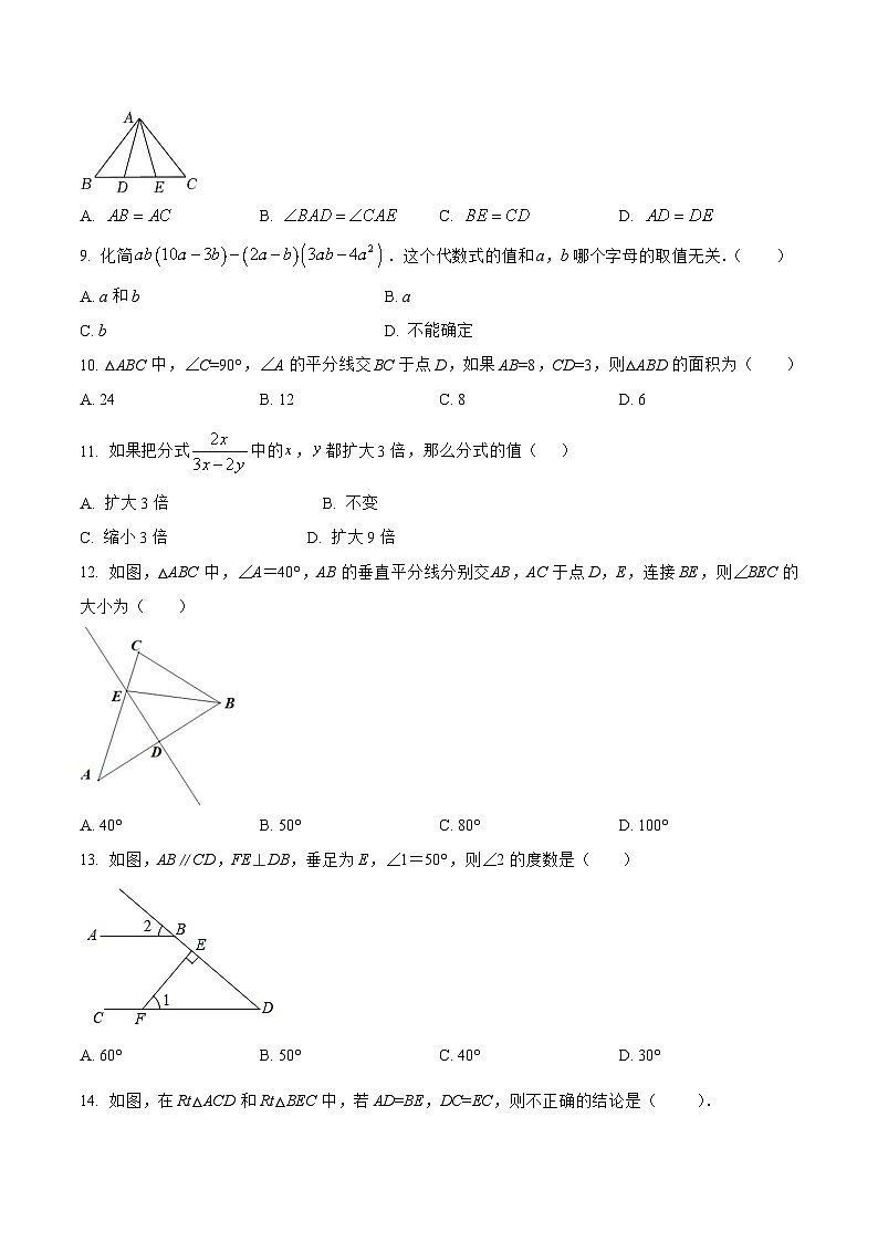 河北省邢台市宁晋县2022-2023学年八年级上学期期末模拟测试数学试卷+第2页