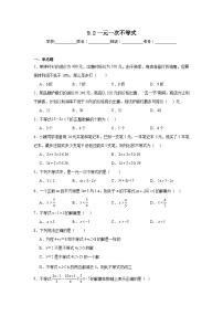 初中数学人教版七年级下册9.2 一元一次不等式课时作业