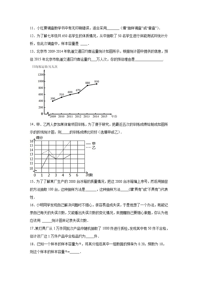 10.1统计调查同步练习 人教版数学七年级下册03