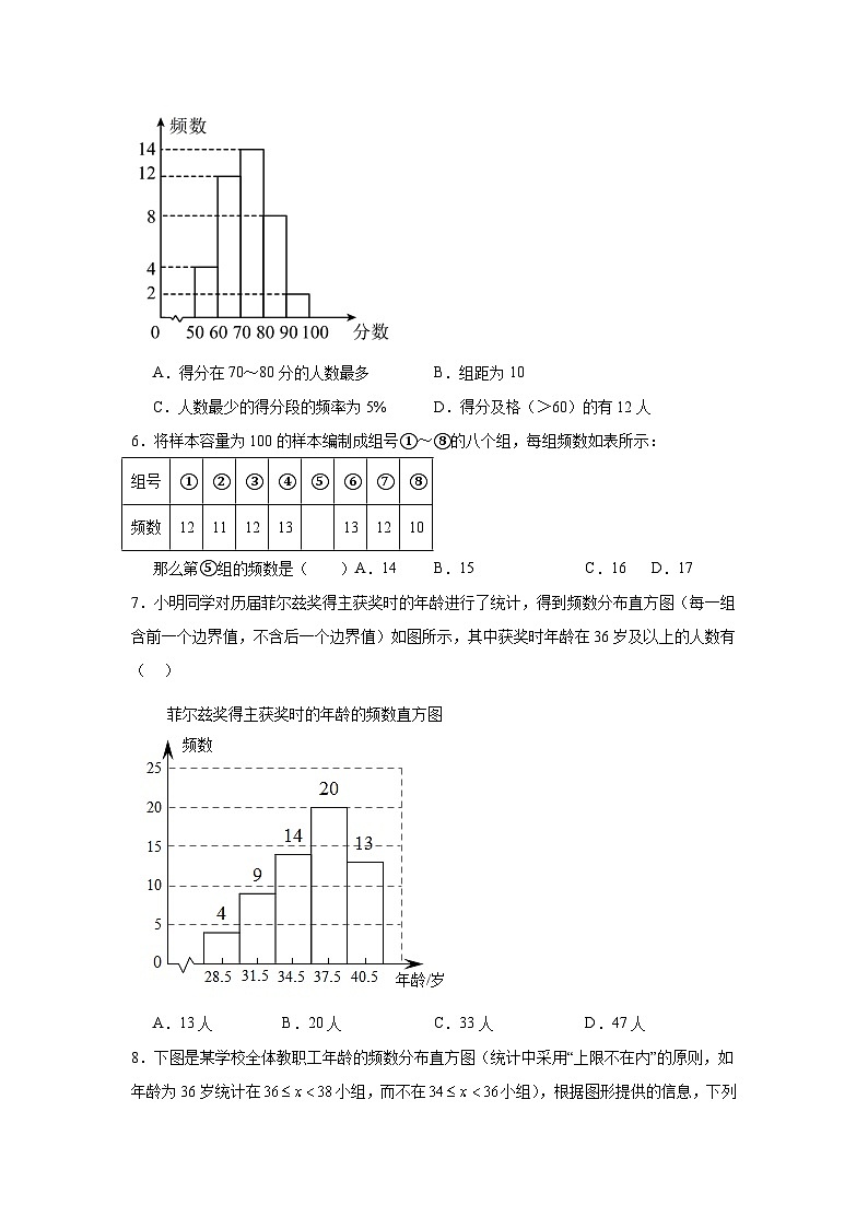 10.2直方图同步练习 人教版数学七年级下册02