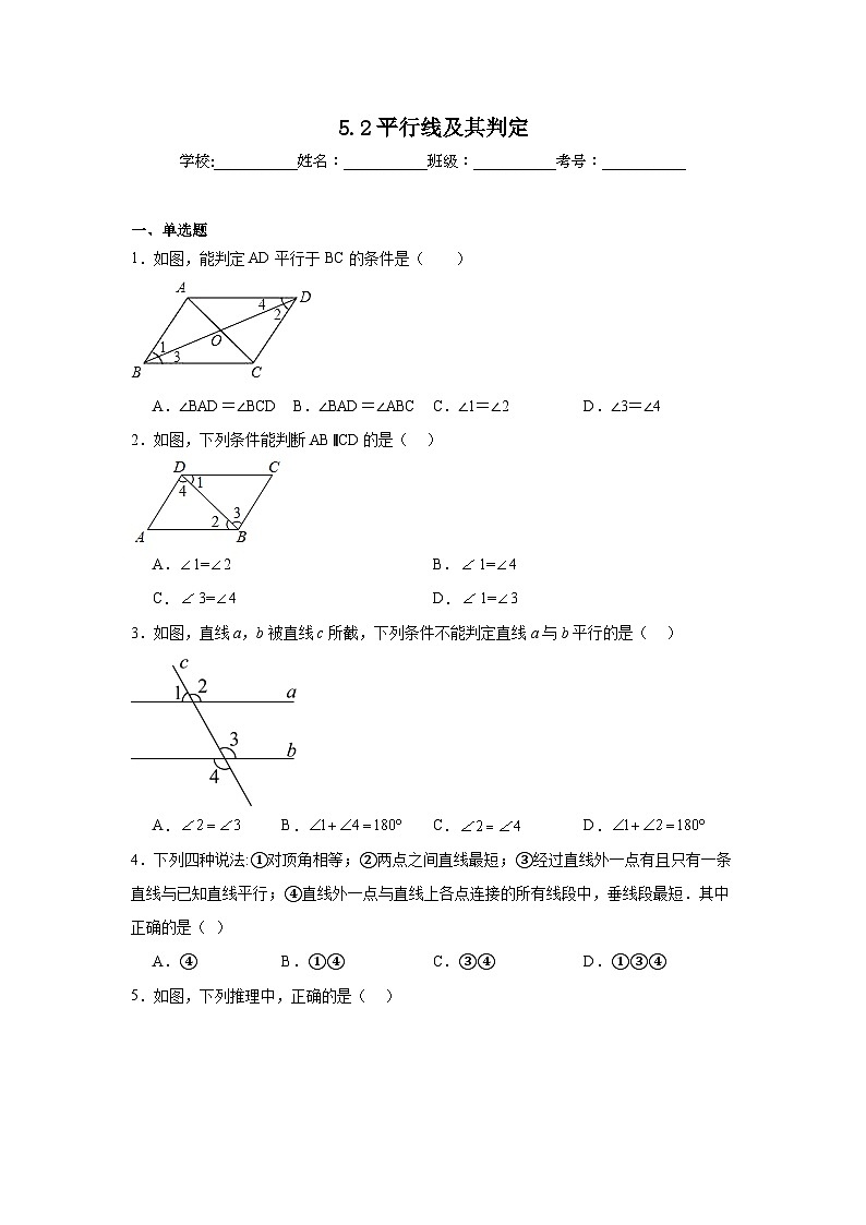 5.2平行线及其判定同步练习 人教版数学七年级下册第1页