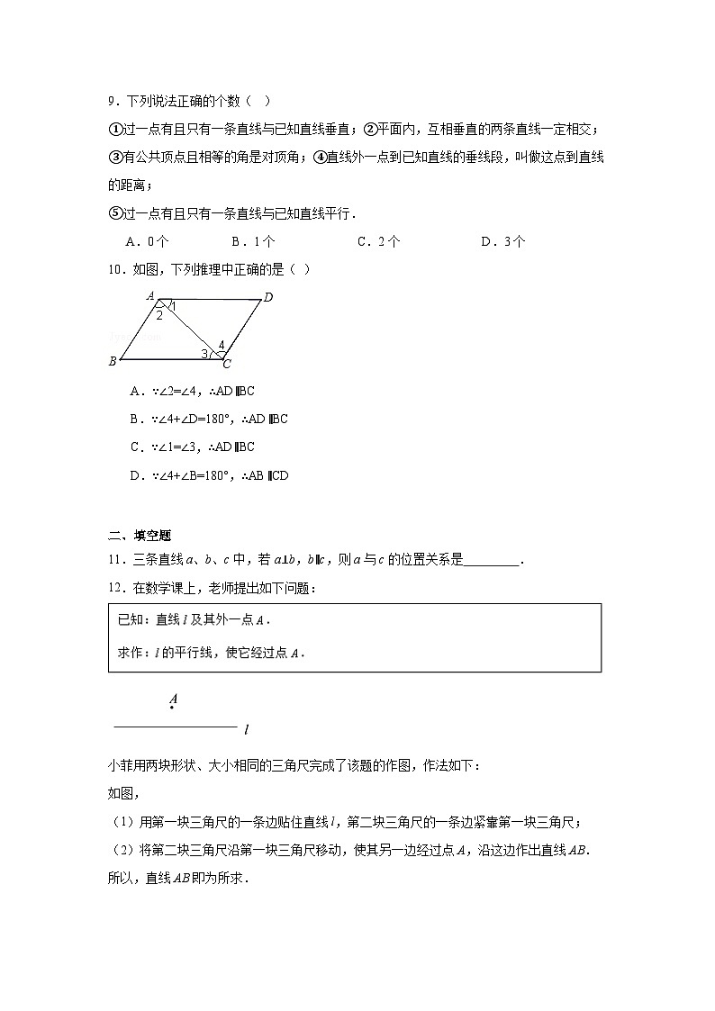 5.2平行线及其判定同步练习 人教版数学七年级下册第3页