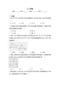 初中数学人教版七年级下册5.4 平移当堂检测题