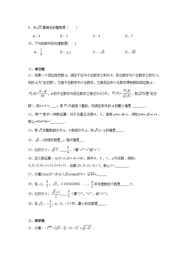 6.3实数同步练习 人教版数学七年级下册02