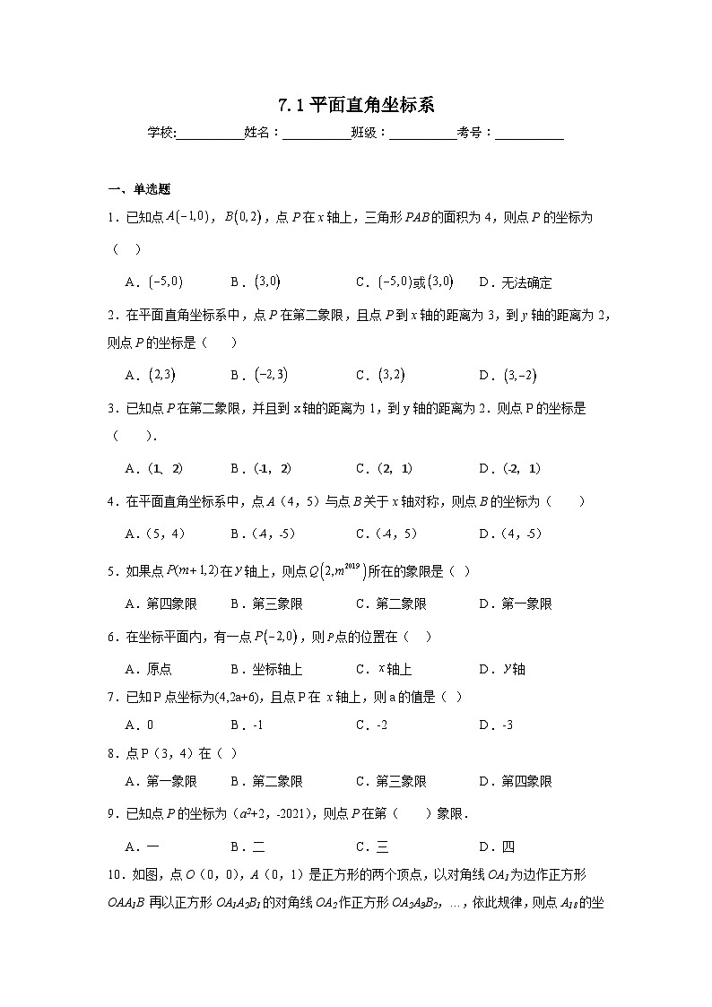 7.1平面直角坐标系同步练习 人教版数学七年级下册第1页
