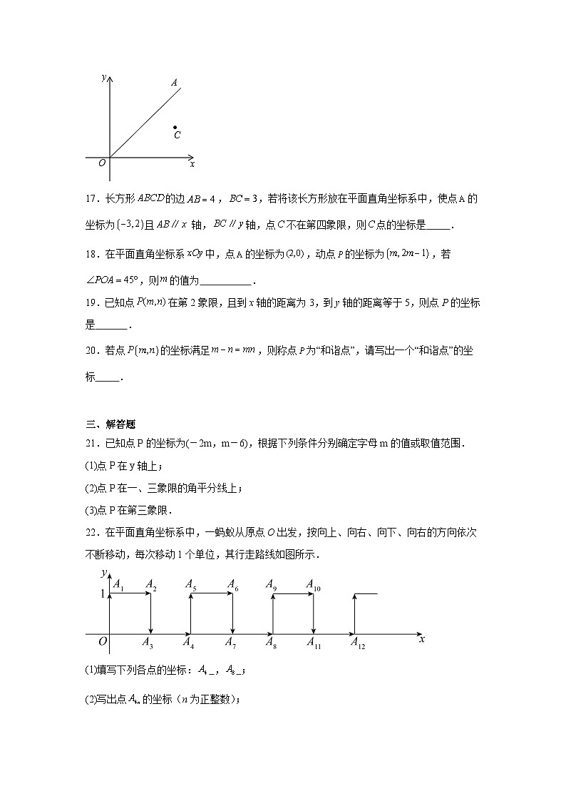 7.1平面直角坐标系同步练习 人教版数学七年级下册第3页