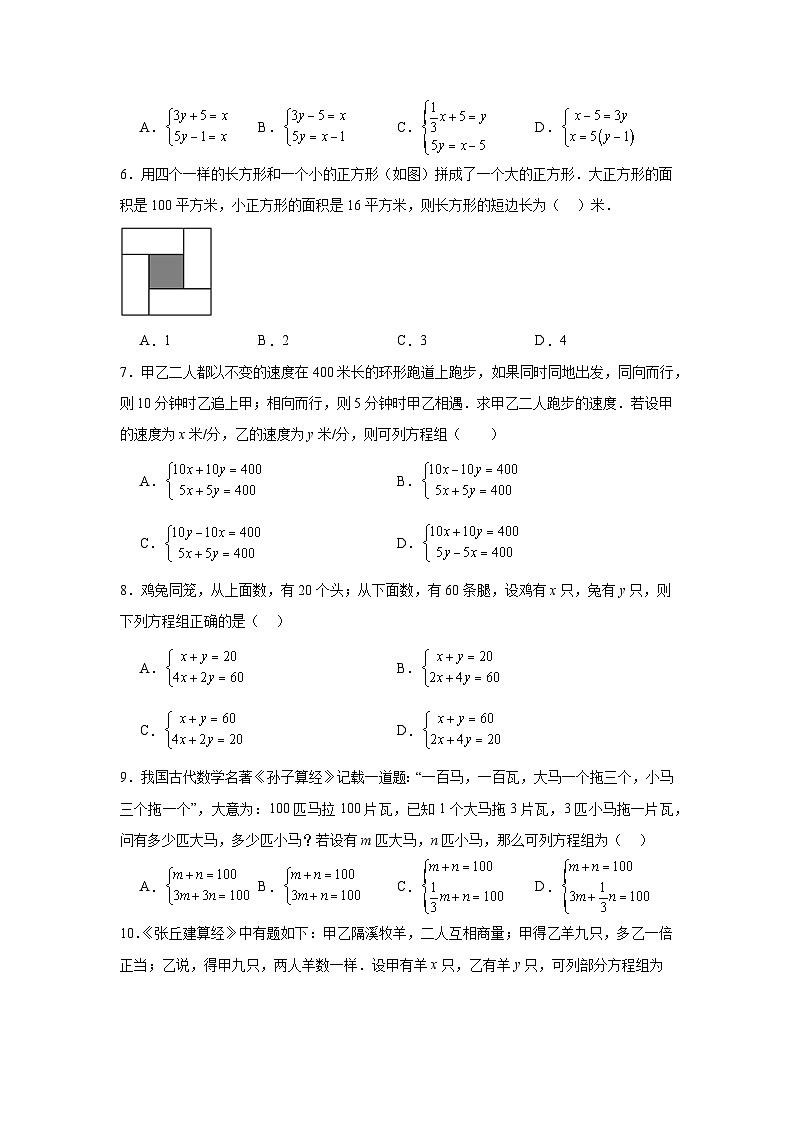 8.3实际问题与二元一次方程组同步练习 人教版数学七年级下册第2页