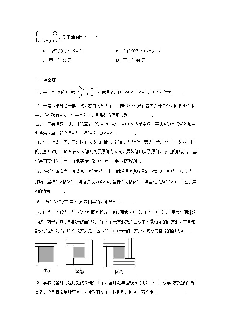 8.3实际问题与二元一次方程组同步练习 人教版数学七年级下册第3页